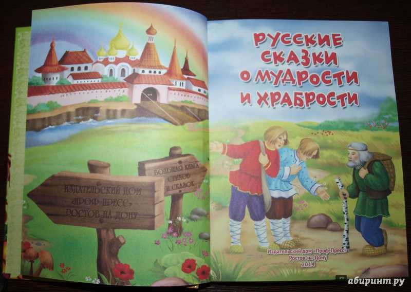 Сказка мудрые ответы текст читать онлайн бесплатно