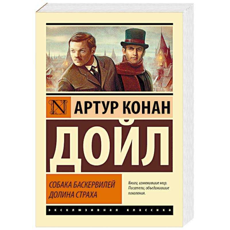 Краткое содержание «собака баскервилей»