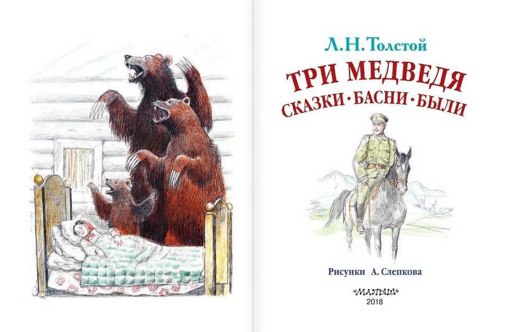 Три медведя  читать русскую народную сказку онлайн