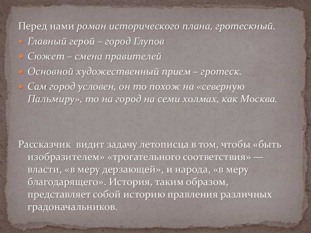 "история одного города": анализ произведения по главам - салтыков-щедрин м.е. - литература 19 века