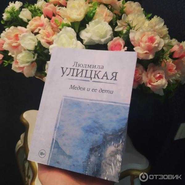 Скачать книгу медея и ее дети бесплатно
