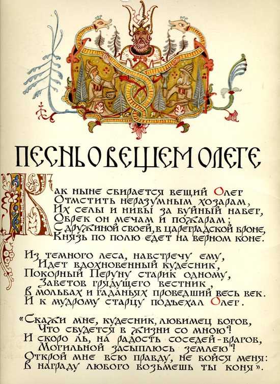 Сказка пушкина: песнь о вещем олеге