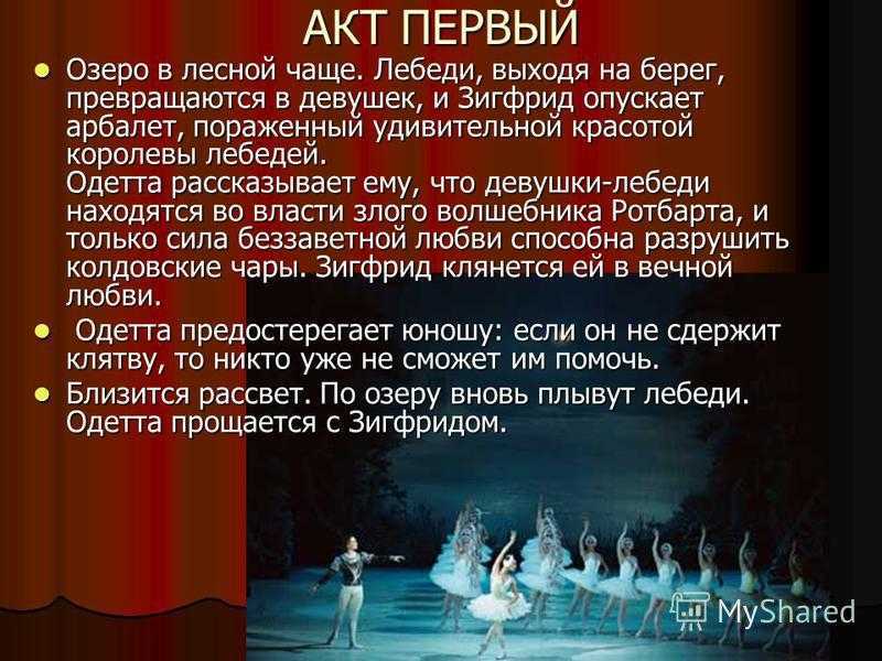 Балет лебединое озеро - новат