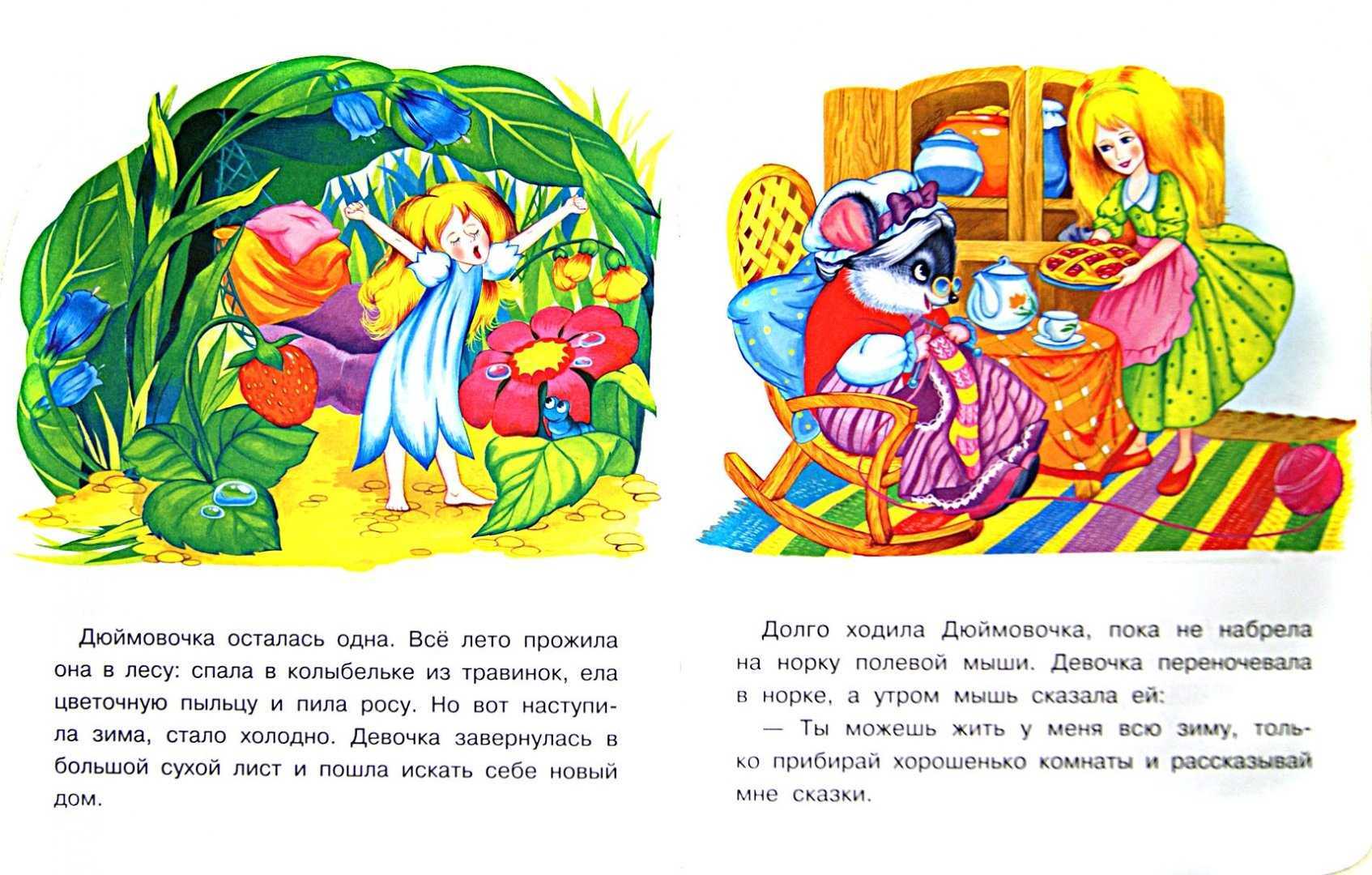 Дюймовочка: сказка ганса христиана андерсена читать онлайн