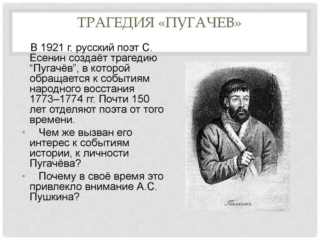 Анализ поэмы «пугачев» (с.а. есенин)