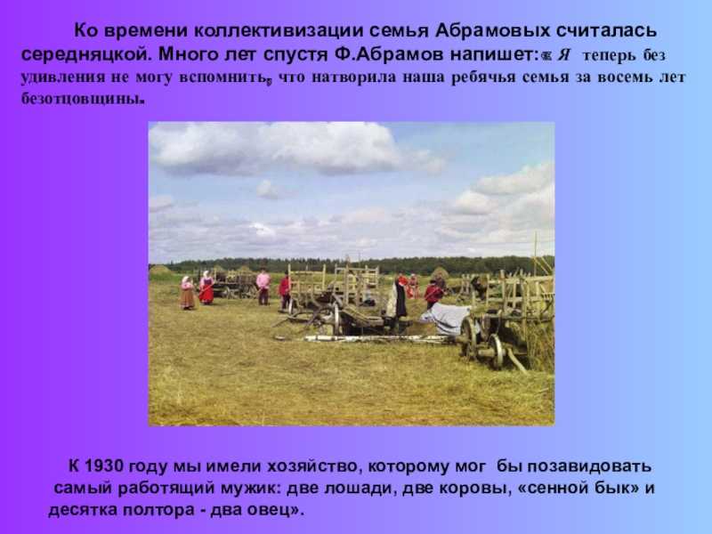"поездка в прошлое" (ф. абрамов): краткое содержание. "поездка в прошлое" - повесть в жанре деревенской прозы