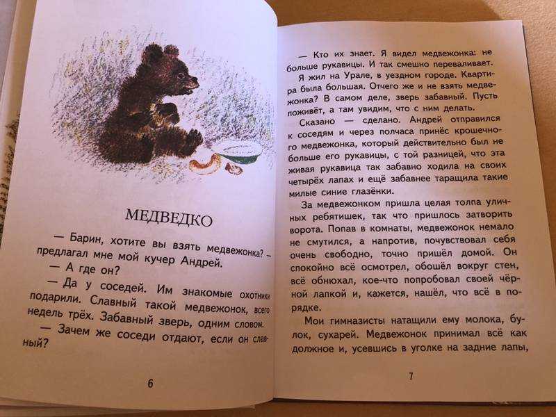 Сказка медведко читать онлайн бесплатно