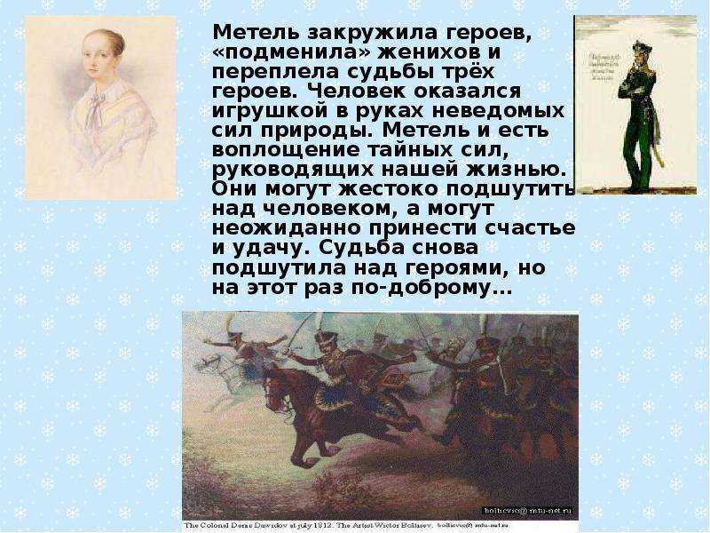 В чем смысл повести «метель» пушкина
