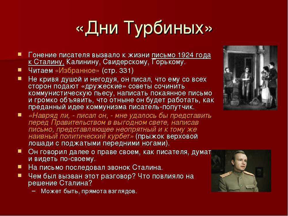 «дни турбиных» краткое содержание пьесы булгакова – читать пересказ онлайн