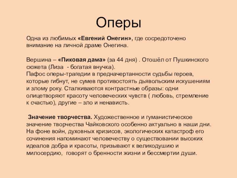 Евгений онегин
