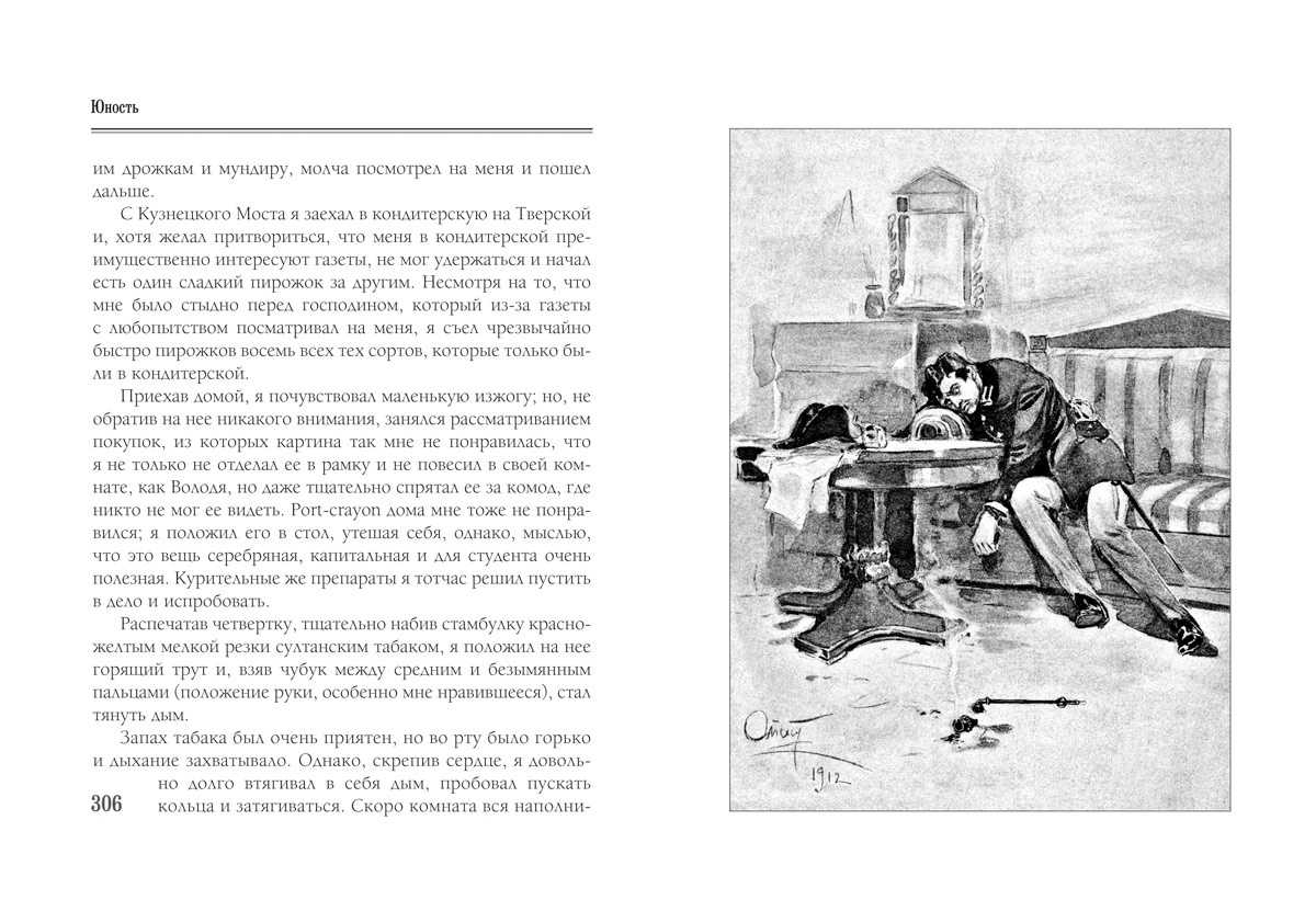 "юность": скачать книгу fb2, epub или читать онлайн лев николаевич толстой