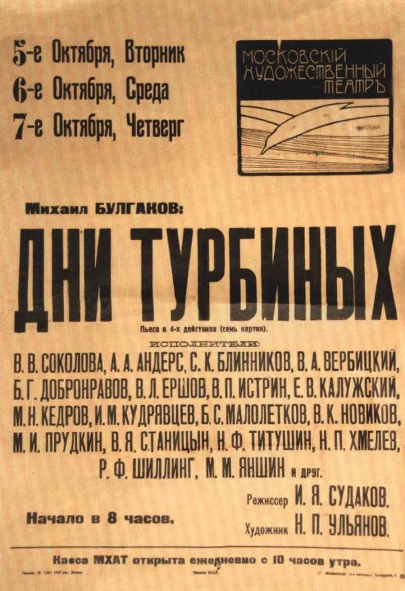 Краткое содержание «дни турбиных»