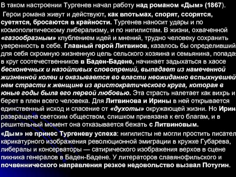 «дым», анализ романа тургенева