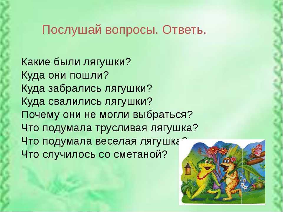 Две лягушки — японская народная сказка на русском языке