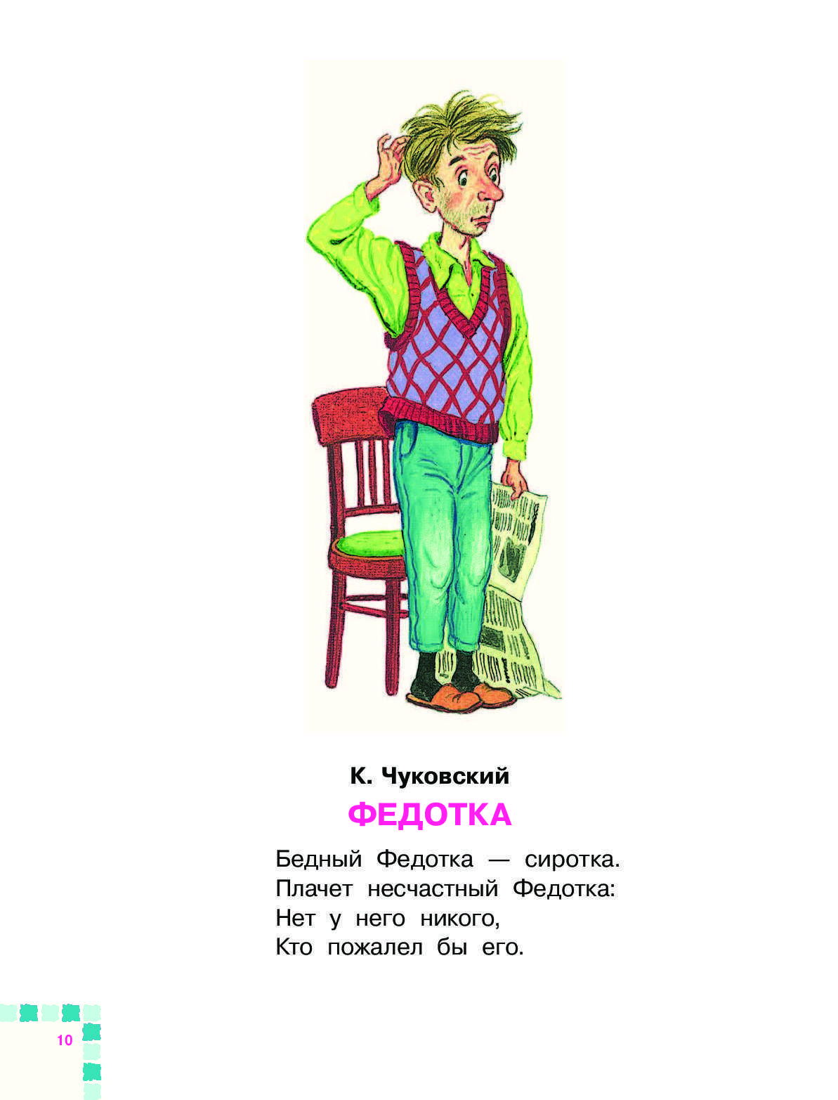 Лев толстой ★ федотка читать книгу онлайн бесплатно