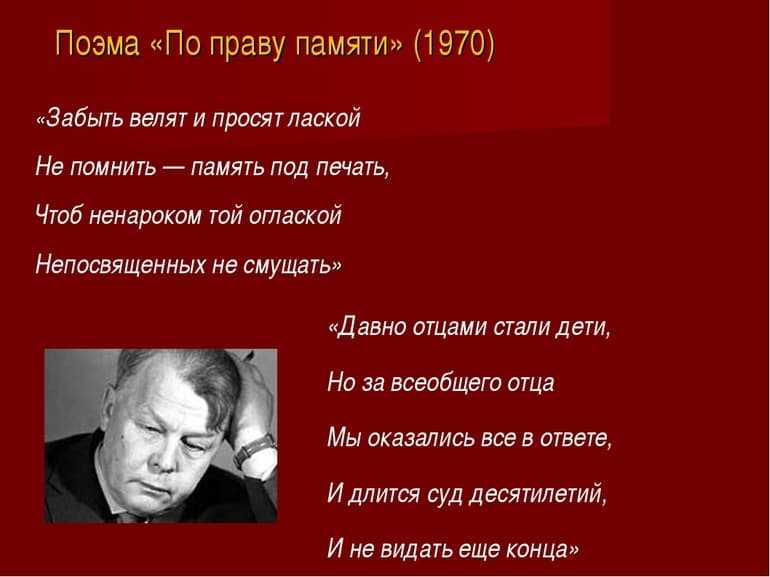 "по праву памяти" | учебно-методический материал (литература, 11 класс) по теме: