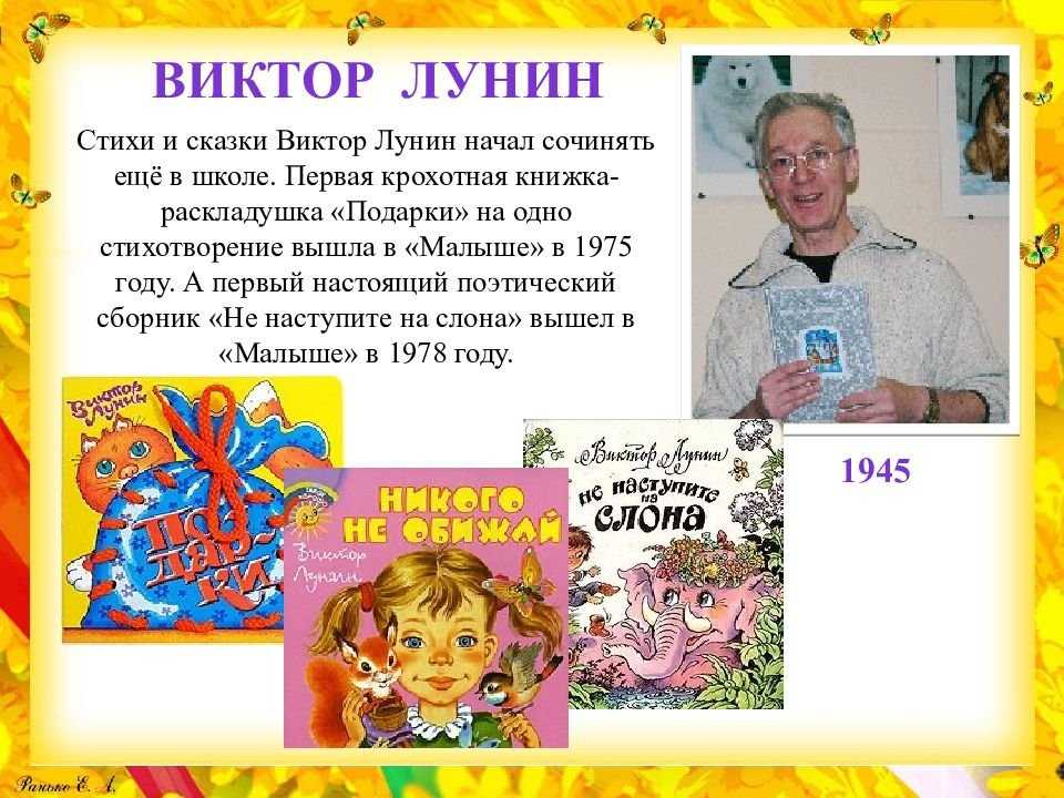 Вв лунин день рождения мурзилки краткое содержание для читательского дневника