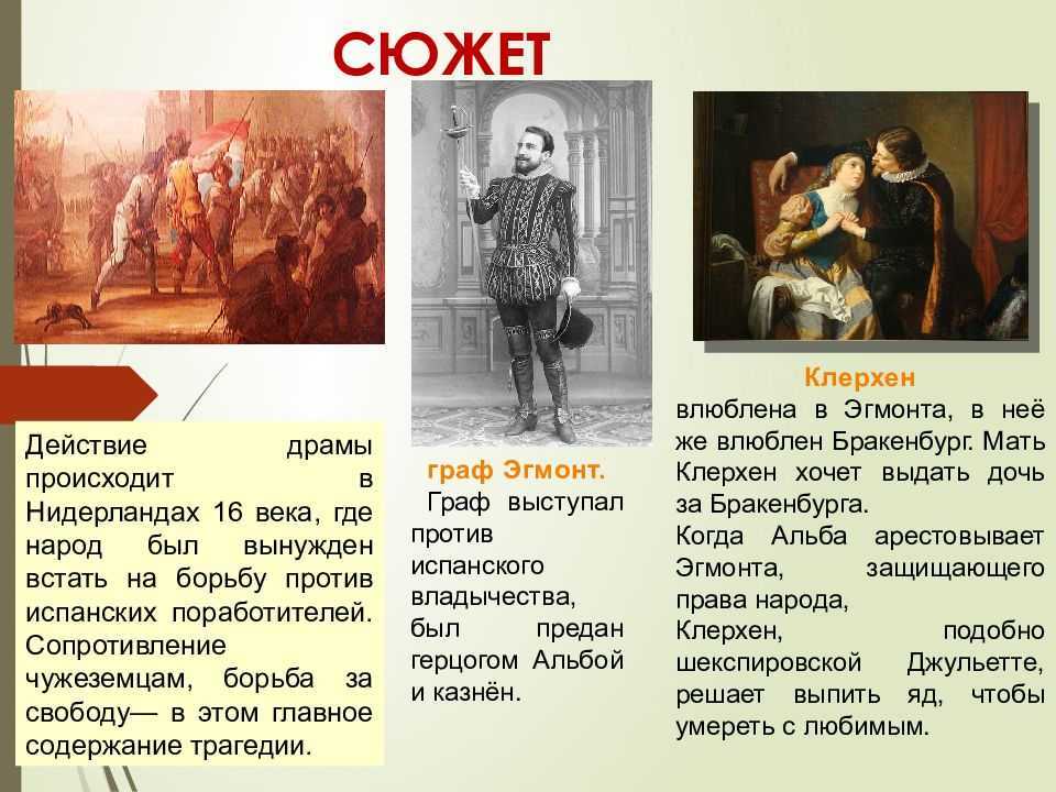 История создания увертюры эгмонт. музыка. образ эгмонта в произведении гёте и бетховена
