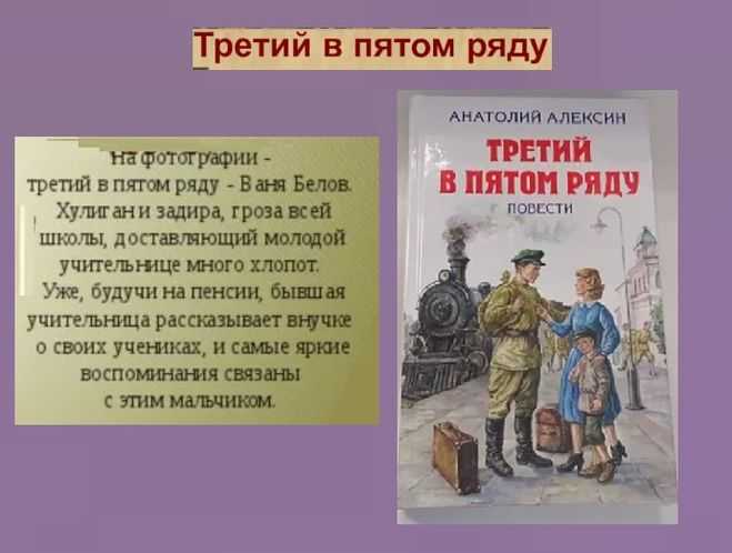 Методическая разработка по литературе (7 класс) по теме: урок внеклассного чтения. а.алексин "третий в пятом ряду"