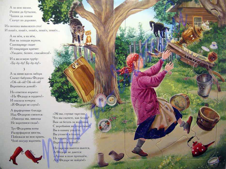 «федорино горе» к. и. чуковский