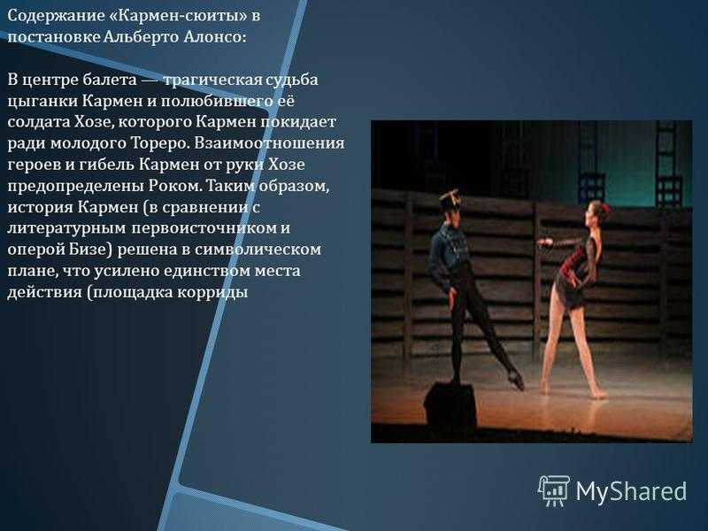 Опера жоржа бизе «кармен»