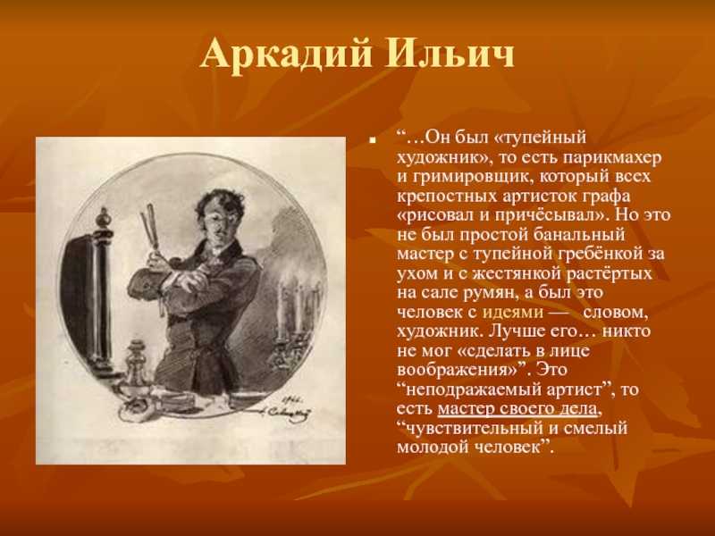 Краткое содержание лесков тупейный художник кратко и по главам для читательского дневника