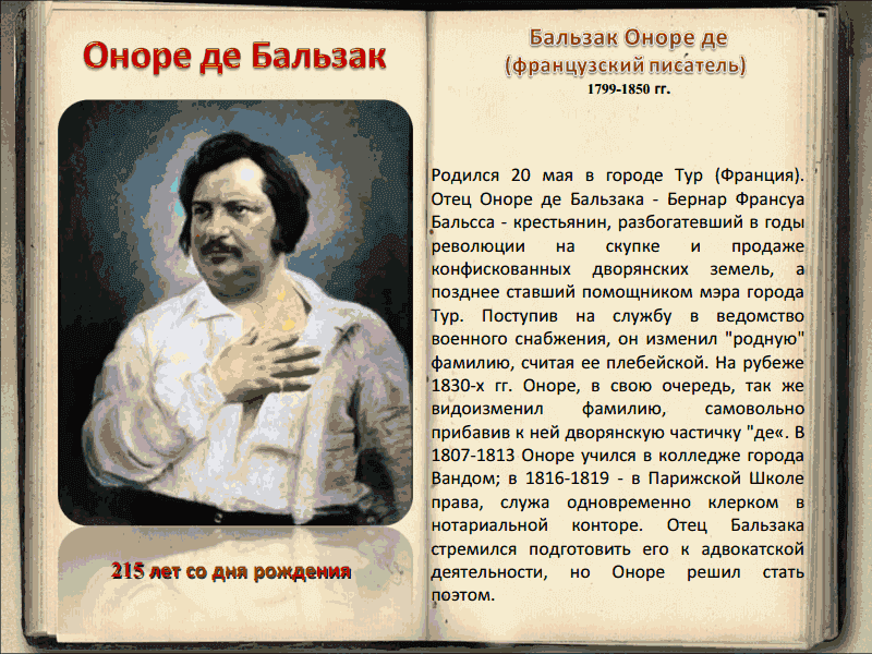 Бальзак шагреневая кожа основная тема произведения. секрет наслаждения по «шагреневой коже» оноре де бальзака