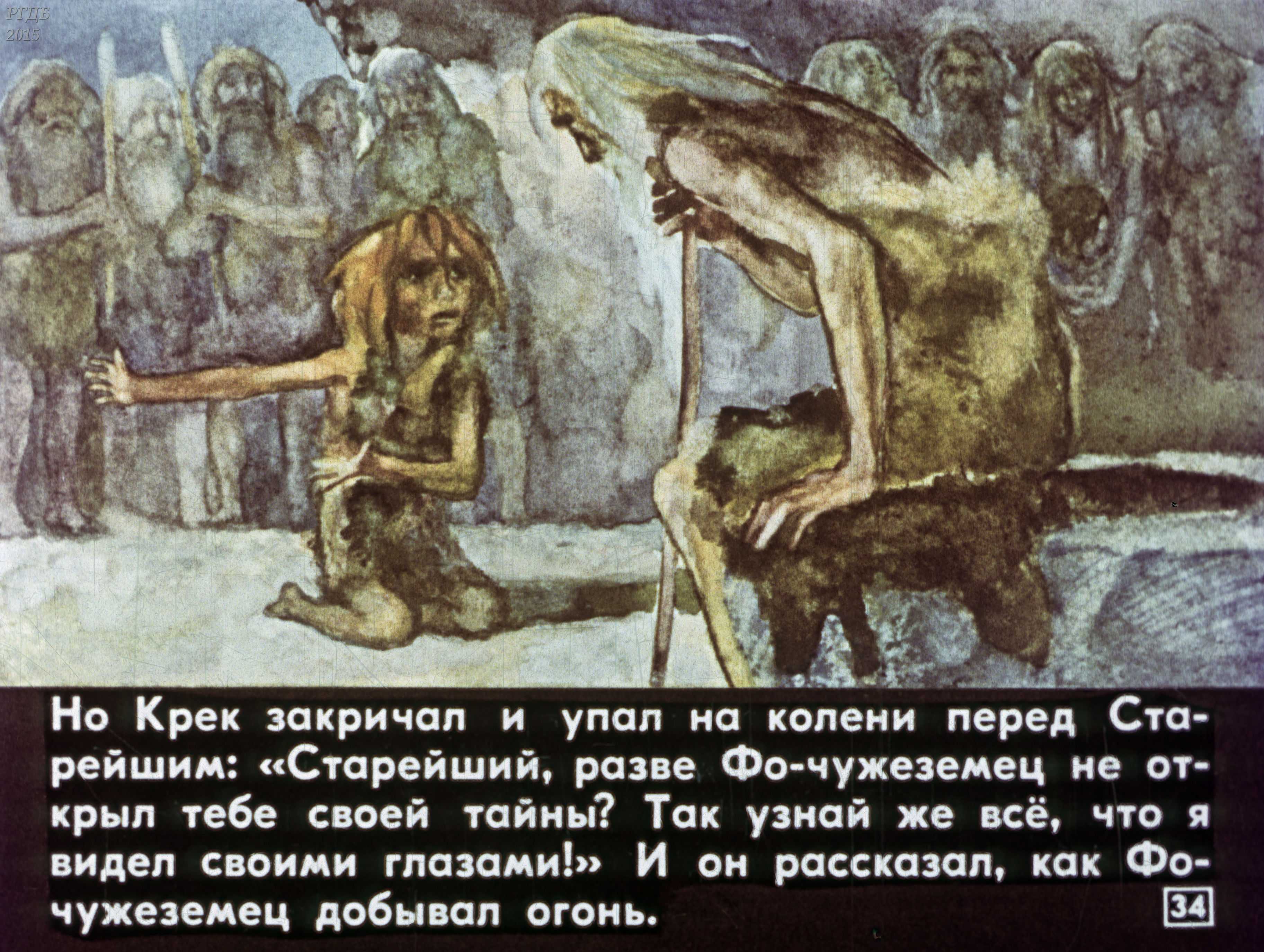 Краткое содержание приключения доисторического мальчика эрвильи за 2 минуты пересказ сюжета - киц г.севастополь