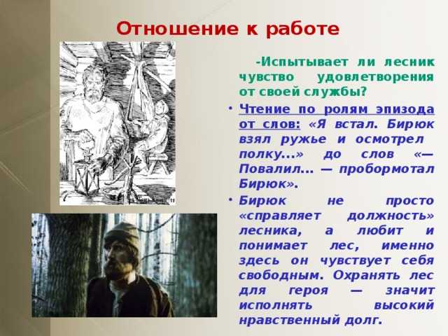 Бирюк