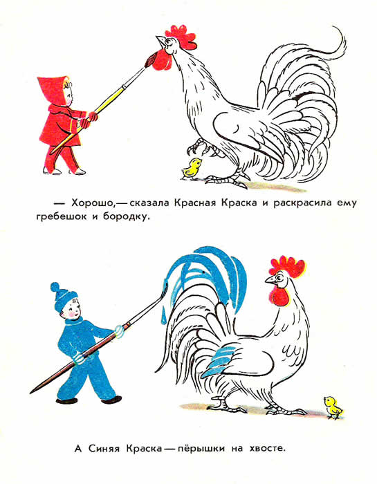 Сказка петух и краски - сутеев в.г. с иллюстрациями автора.