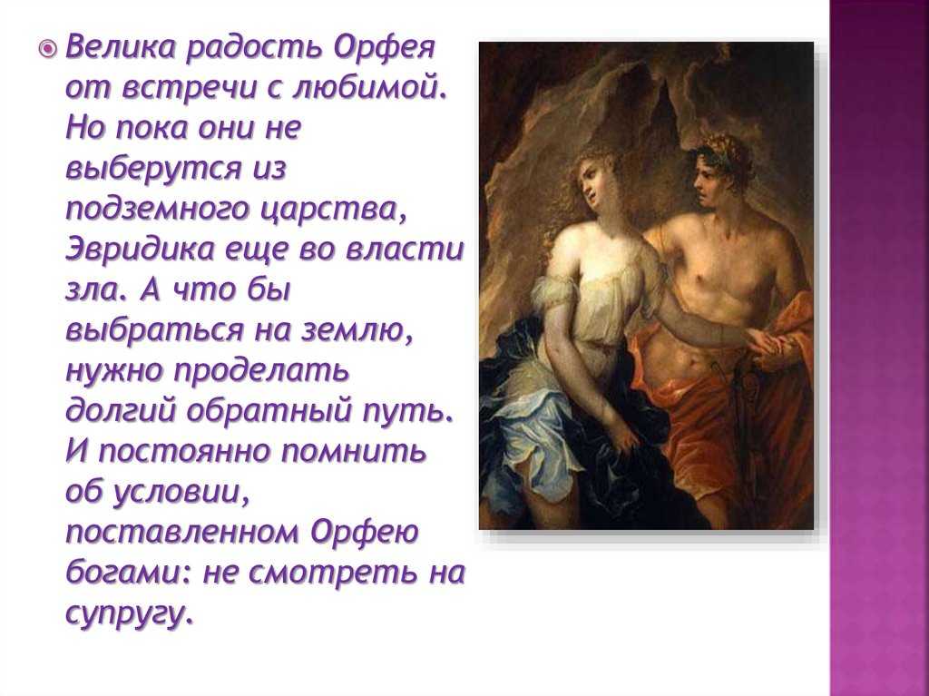 Орфей и эвридика. орфей в подземном царстве | мифы и легенды древней греции