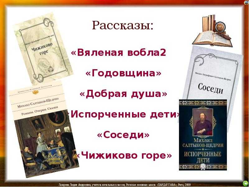 Вяленая вобла [михаил салтыков-щедрин] (fb2) читать онлайн