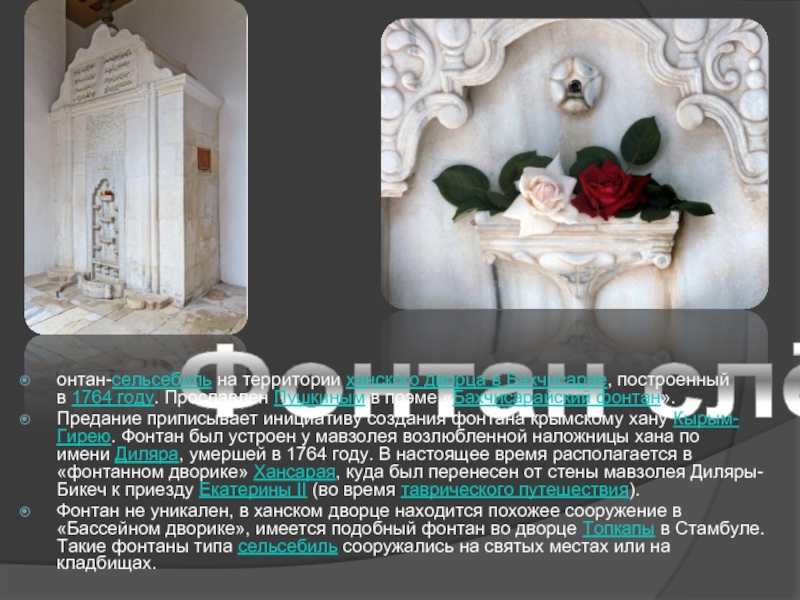 Краткое содержание «бахчисарайский фонтан»