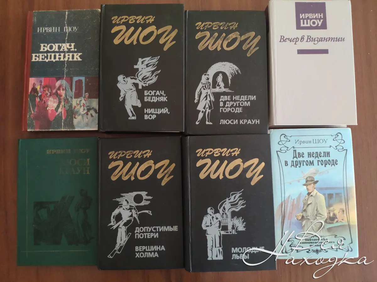 Краткое содержание ирвин шоу богач, бедняк за 2 минуты пересказ сюжета