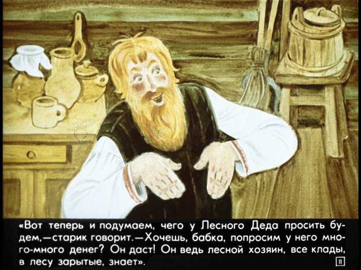 Самое дорогое - русская сказка