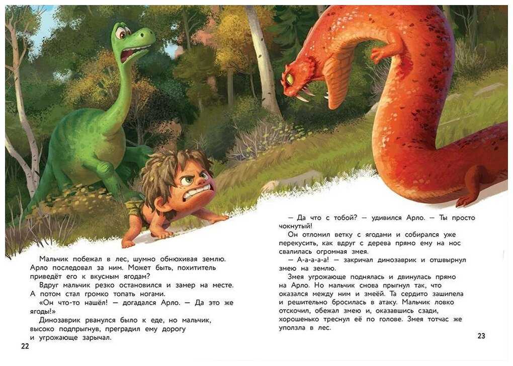 Сказки для детей динозавр читать. Книга хороший динозавр дорога домой. Сказки про динозавров для детей. Динозавры рассказы для детей. Сказка про ДИНОЗАВРИКОВ.