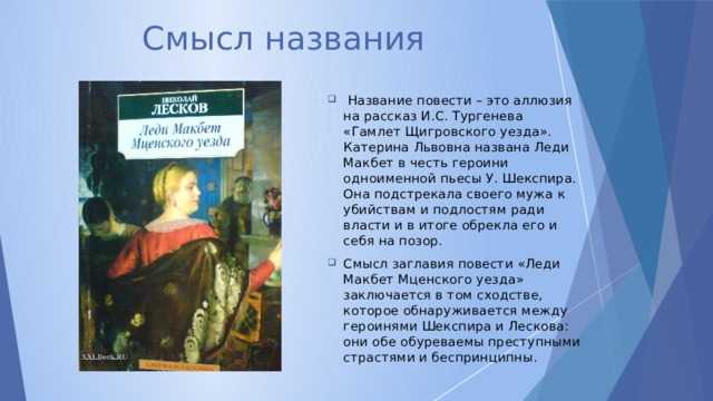 Анализ произведения «леди макбет мценского уезда» (н. с. лесков) | литерагуру