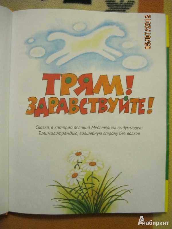 Сергей козлов - зимняя сказка