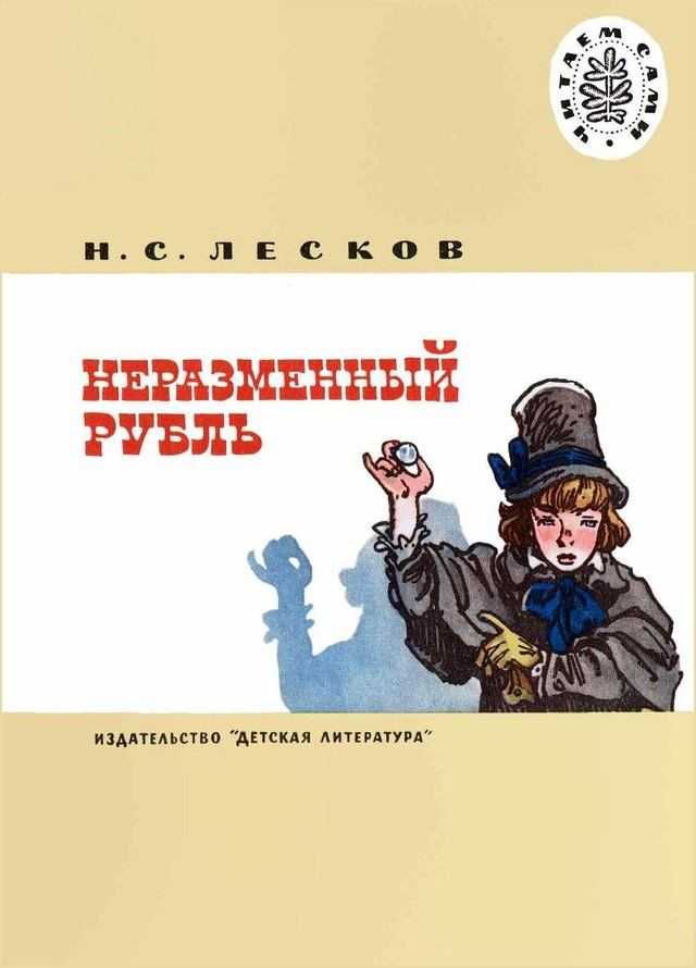 Железная воля