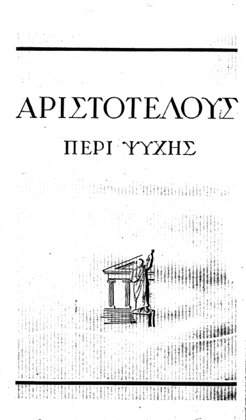 Аристотель о душе, о человеке, о разуме