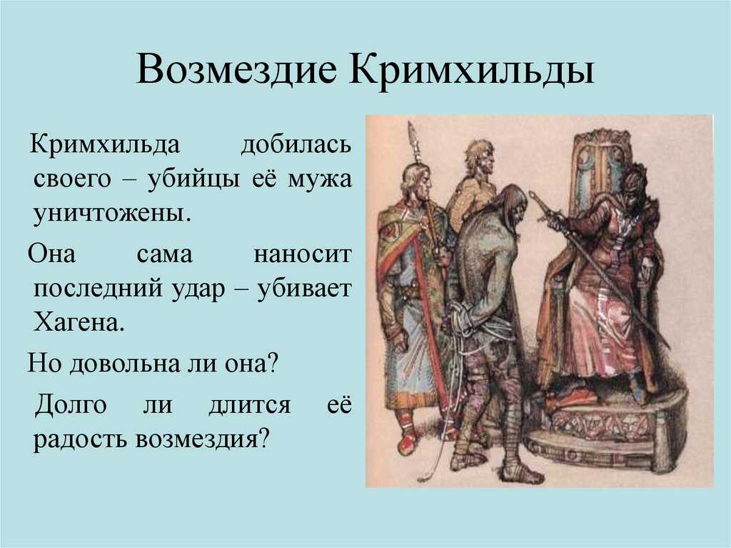 Песнь о нибелунгах – её жанр, происхождение, мотивы
