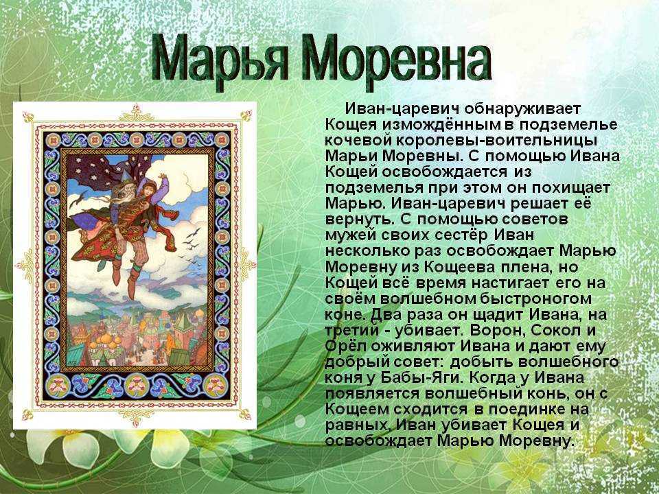 Марья моревна - читать русскую народную сказку онлайн
