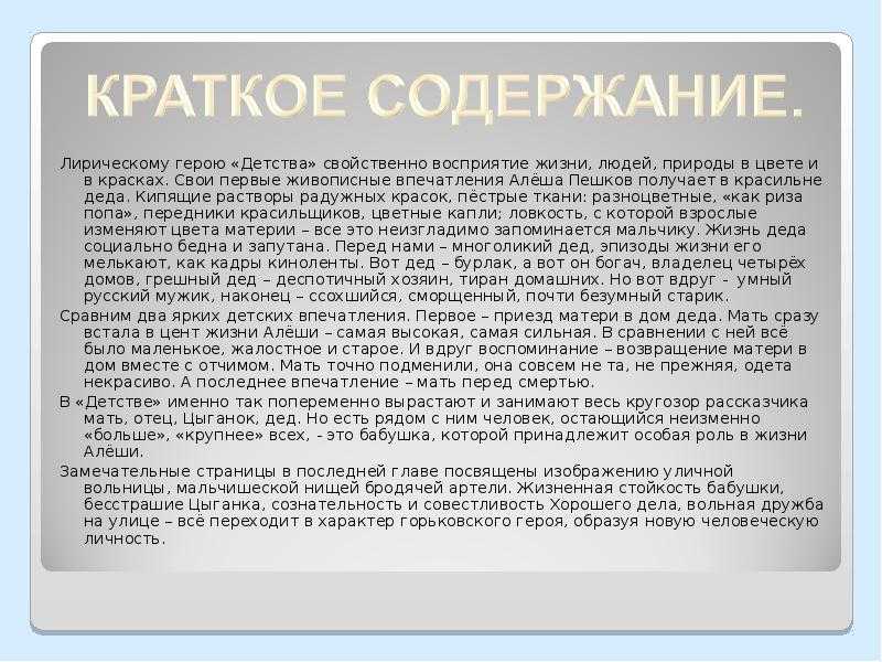 Максим горький детство: краткое содержание, главные герои | tvercult.ru