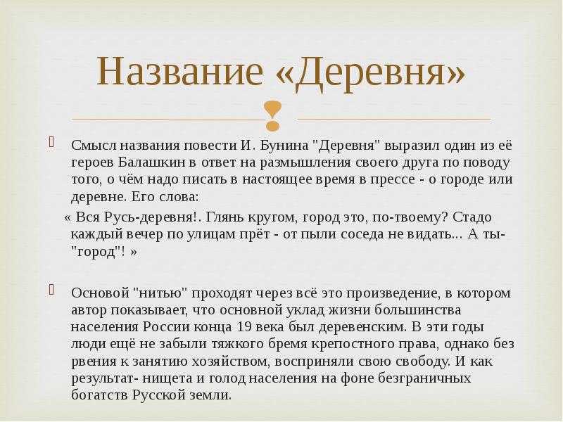 Деревня - короткое содержание и анализ повести и. а. бунина