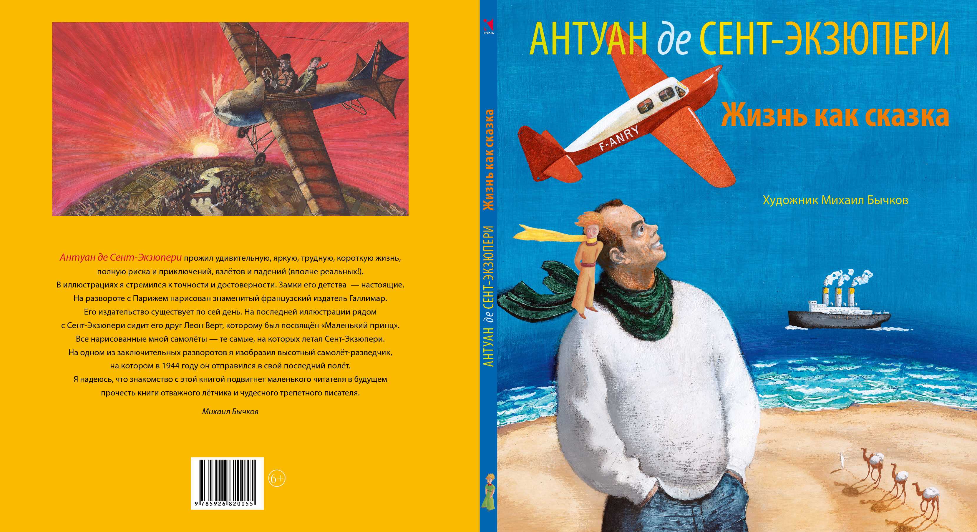 «планета людей» краткое содержание повести де сент-экзюпери – читать пересказ онлайн