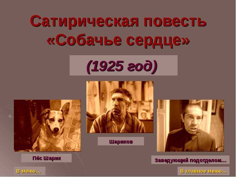 Собачье сердце» краткое содержание по главам