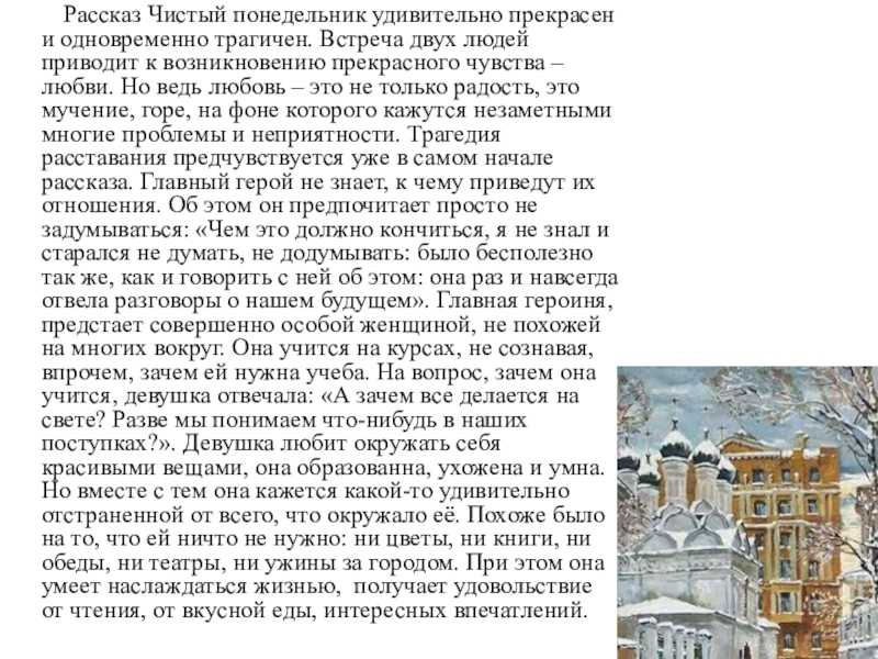 Кратчайшее содержание рассказа «чистый понедельник» для читательского дневника (и. а. бунин)