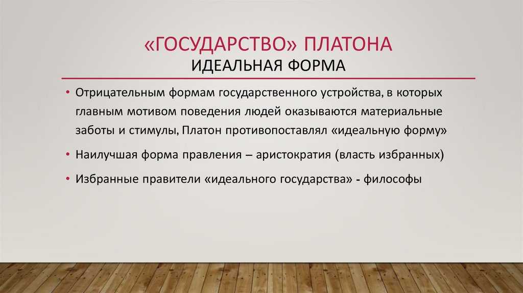 Философ платон – биография и основы учения