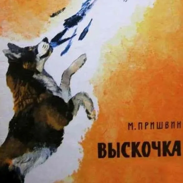 Выскочка читать онлайн