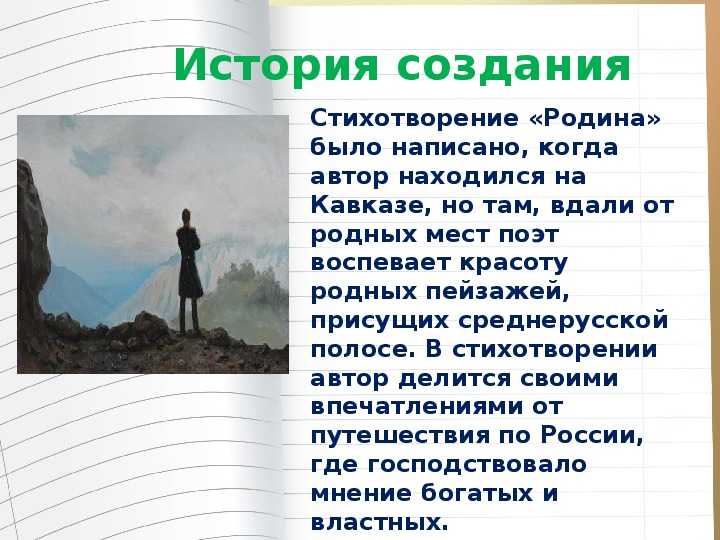 М.ю. лермонтов «родина» полный анализ стихотворения